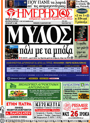 Πρωτοσέλιδο Ημερήσιος