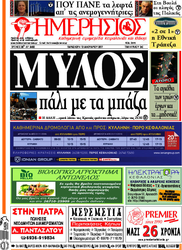 Ημερήσιος