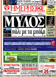 /Ημερήσιος