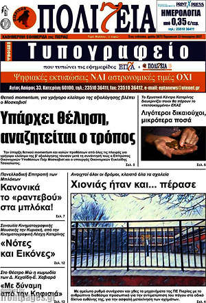 Πρωτοσέλιδο Πολιτεία