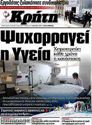 /Νέα Κρήτη