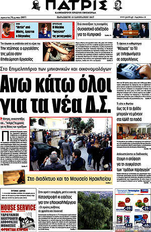 Πρωτοσέλιδο Πατρίς