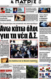 /Πατρίς