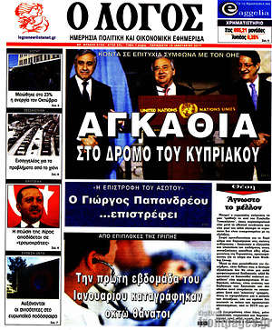 Πρωτοσέλιδο εφημερίδας Ο Λόγος - protoselida