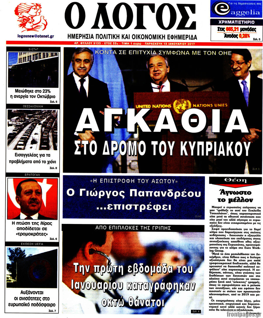 Ο Λόγος