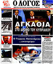 /Ο Λόγος