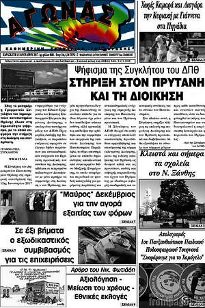 Πρωτοσέλιδο Αγώνας