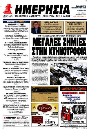 Πρωτοσέλιδο Ημερησία
