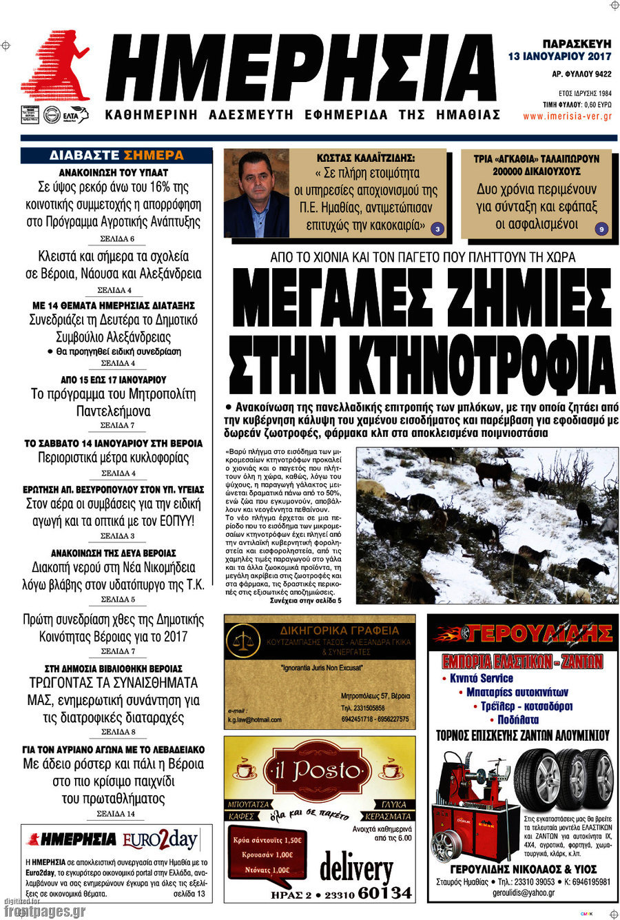 Ημερησία