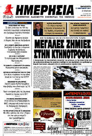 /Ημερησία