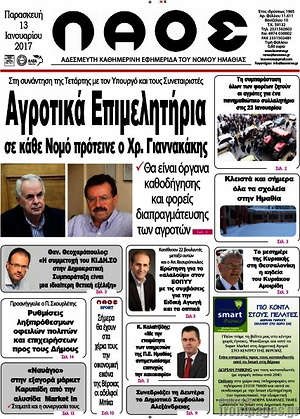 Πρωτοσέλιδο Λαός