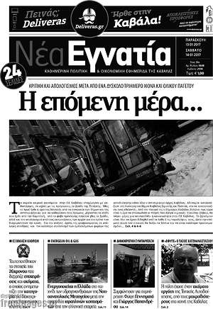 Πρωτοσέλιδο Νέα Εγνατία