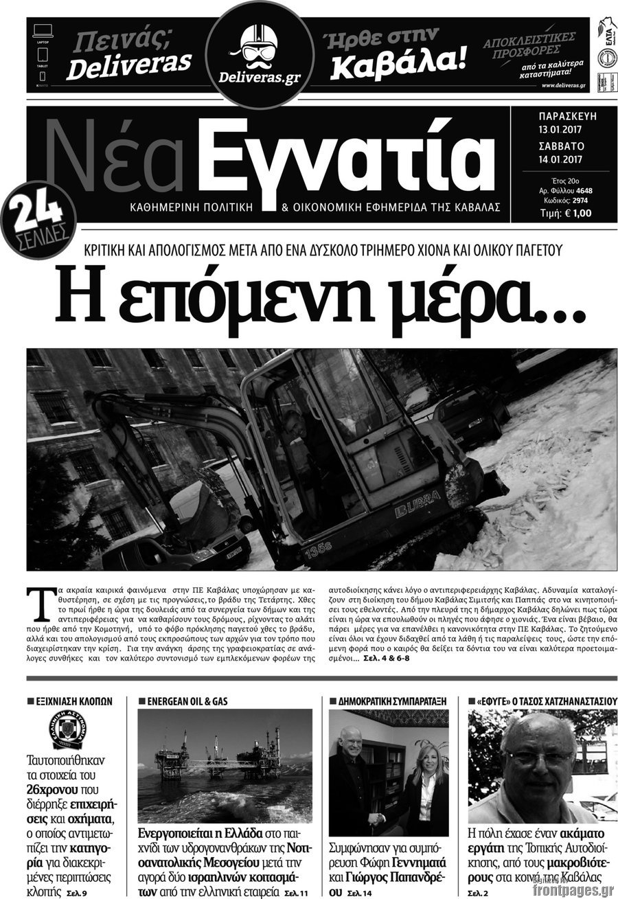 Νέα Εγνατία