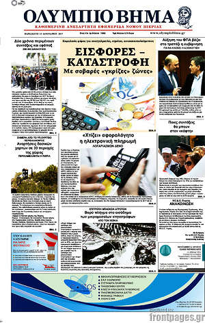 Πρωτοσέλιδο Ολύμπιο Βήμα