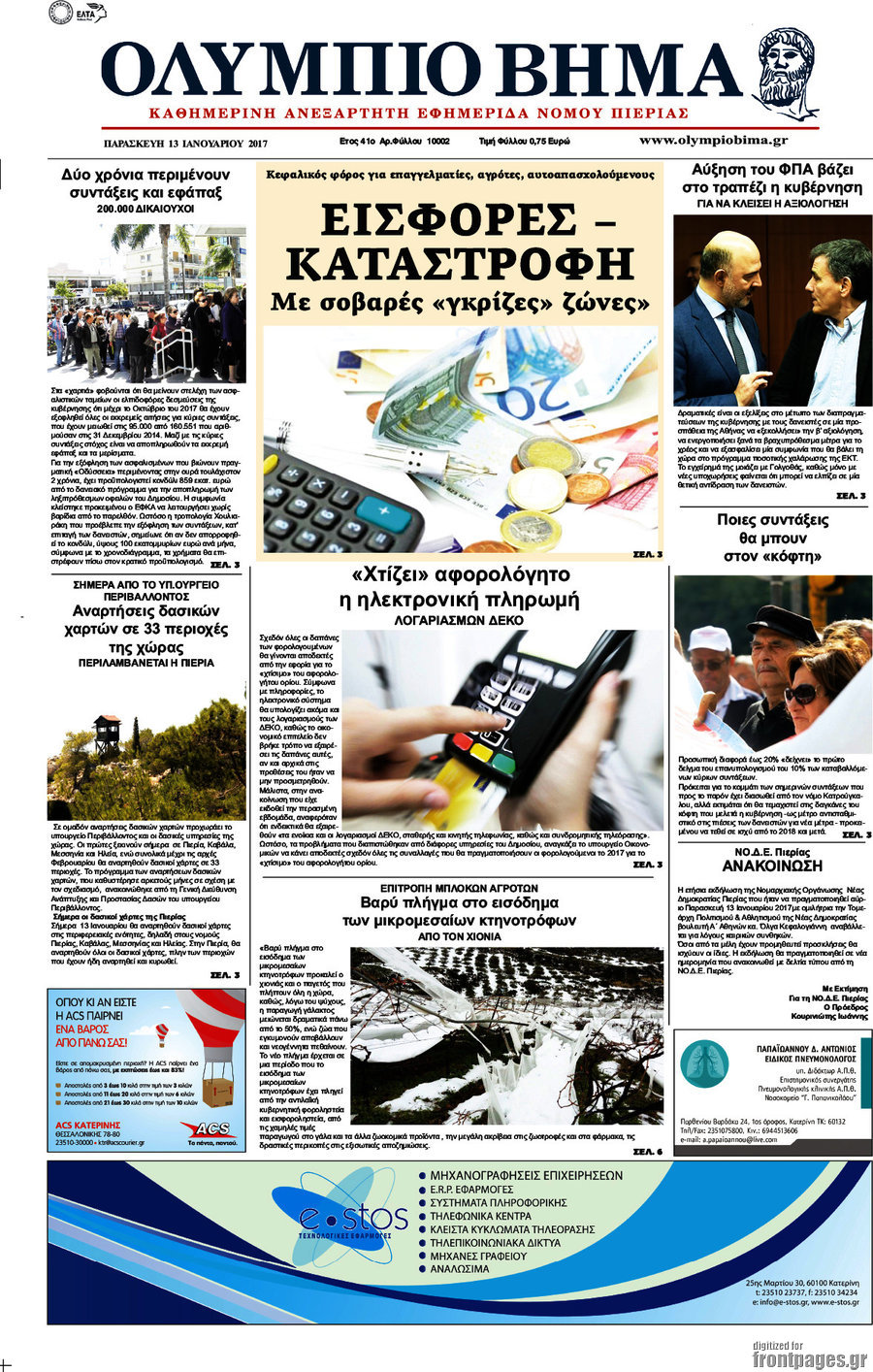 Ολύμπιο Βήμα
