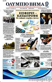 /Ολύμπιο Βήμα