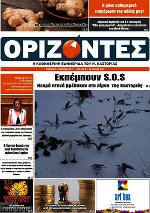 Πρωτοσέλιδο Ορίζοντες