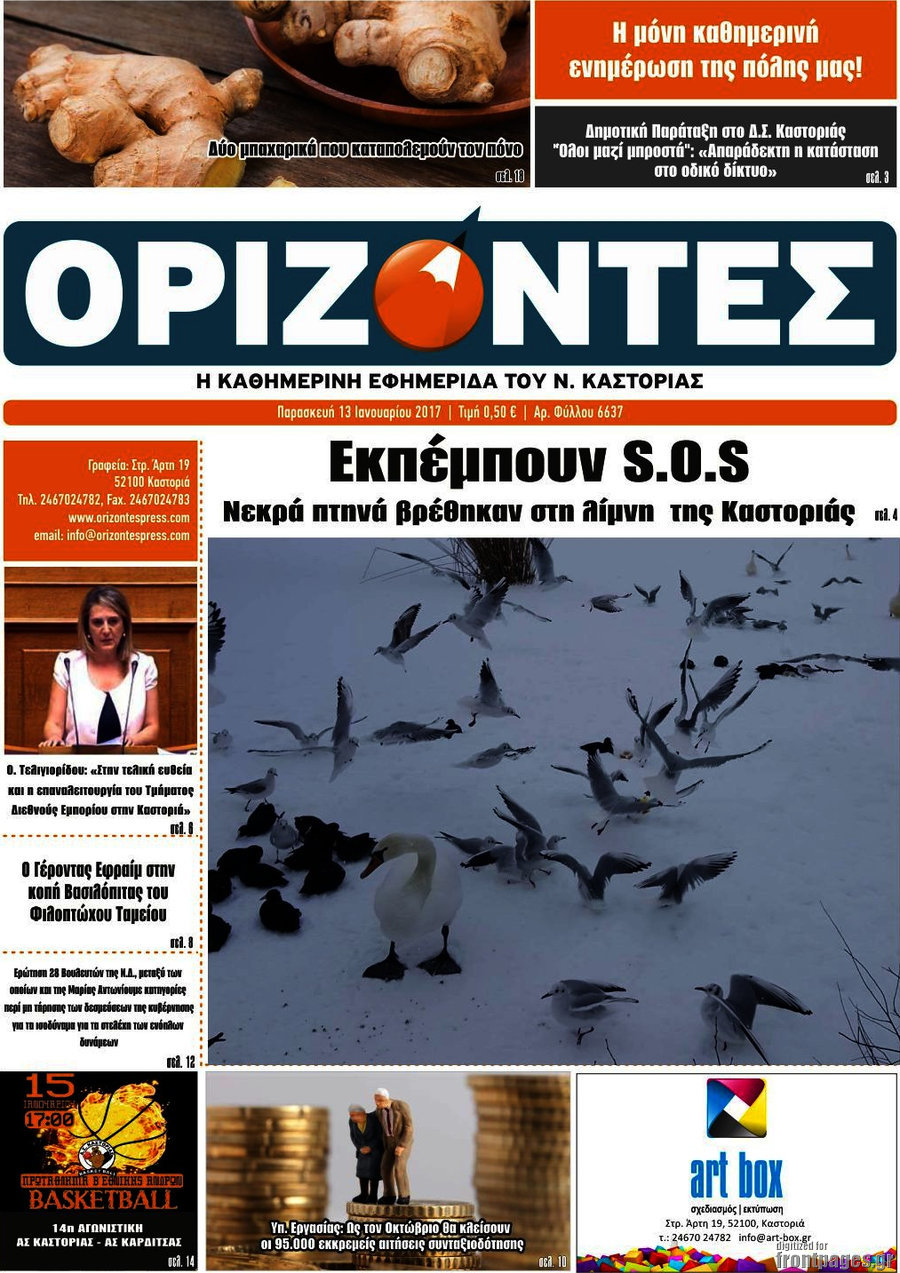 Ορίζοντες