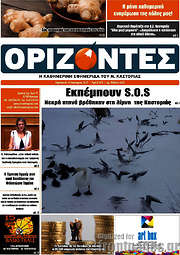 /Ορίζοντες