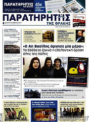 /Παρατηρητής