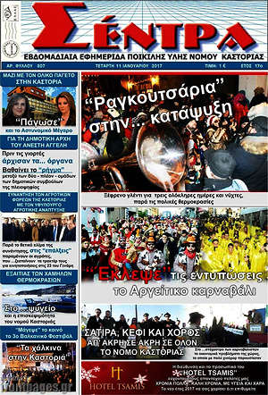 Πρωτοσέλιδο Σέντρα
