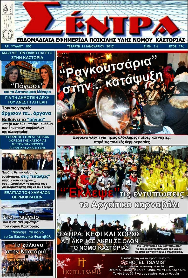 Σέντρα
