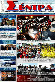 /Σέντρα
