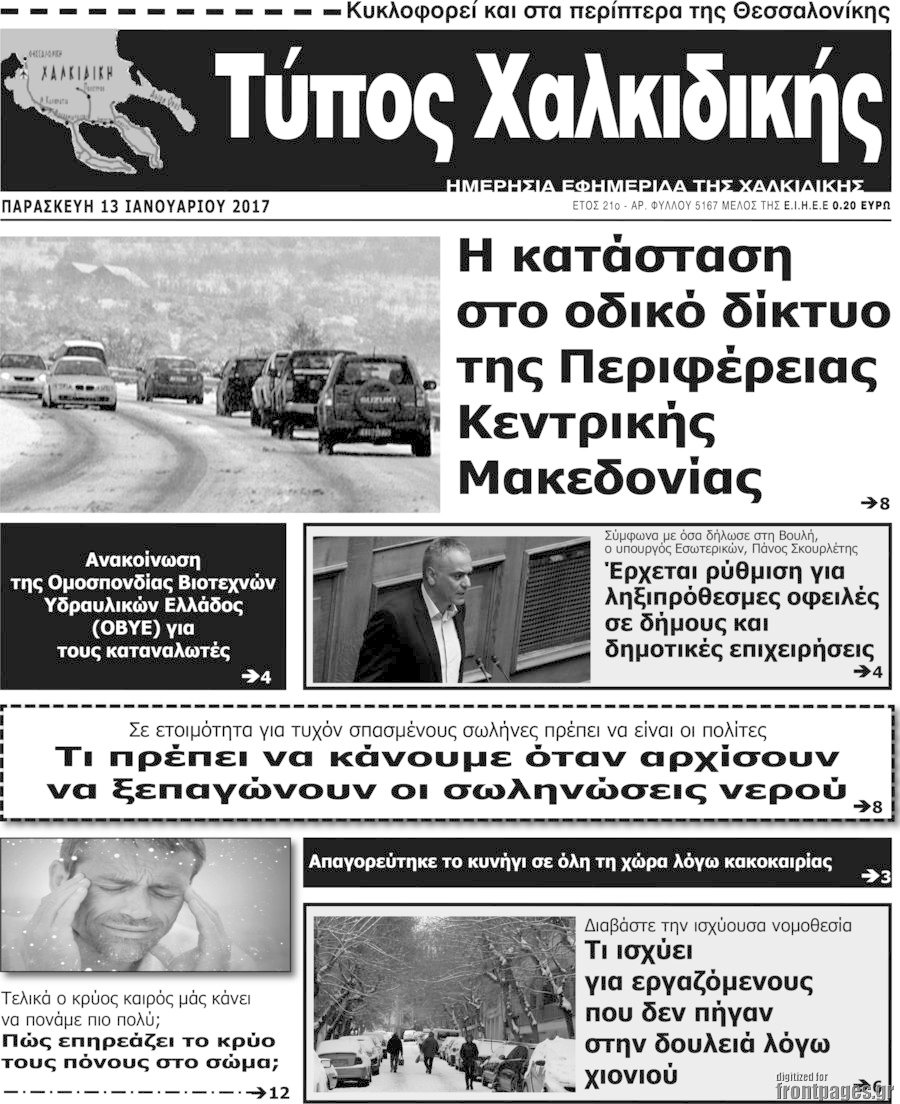 Τύπος Χαλκιδικής