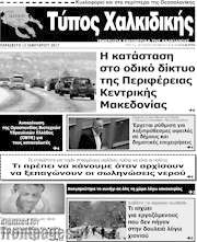 /Τύπος Χαλκιδικής