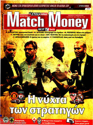 Πρωτοσέλιδο εφημερίδας Match Money - protoselida