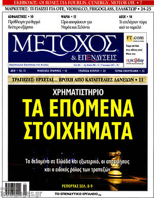 Πρωτοσέλιδο Μέτοχος