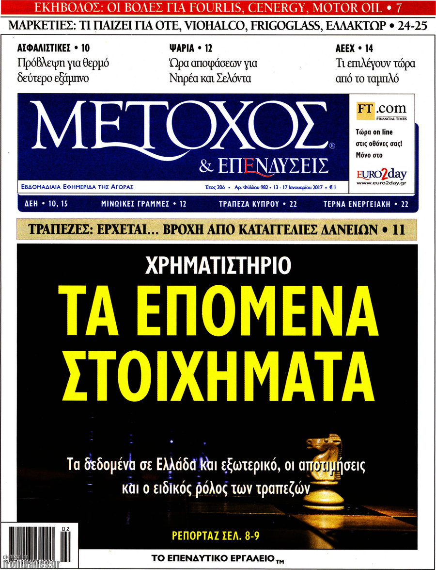 Μέτοχος