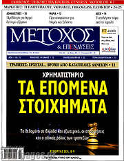 /Μέτοχος