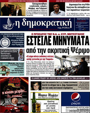 Πρωτοσέλιδο Δημοκρατική Ρόδου