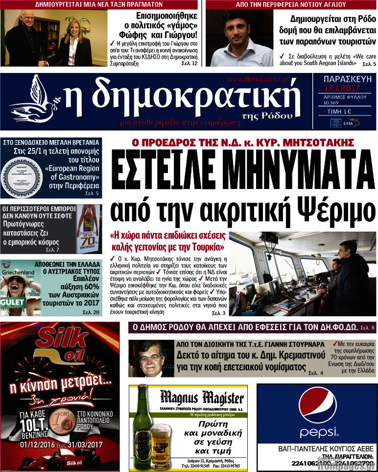 Δημοκρατική Ρόδου