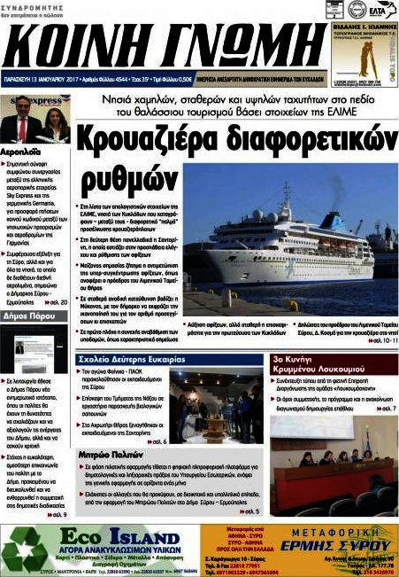 Κοινή Γνώμη