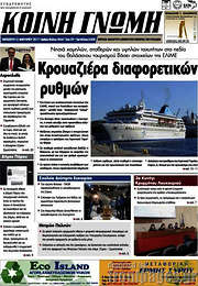 /Κοινή Γνώμη