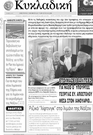Πρωτοσέλιδο Κυκλαδική