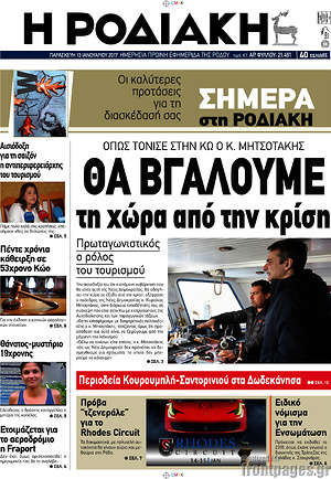 Πρωτοσέλιδο Η Ροδιακή
