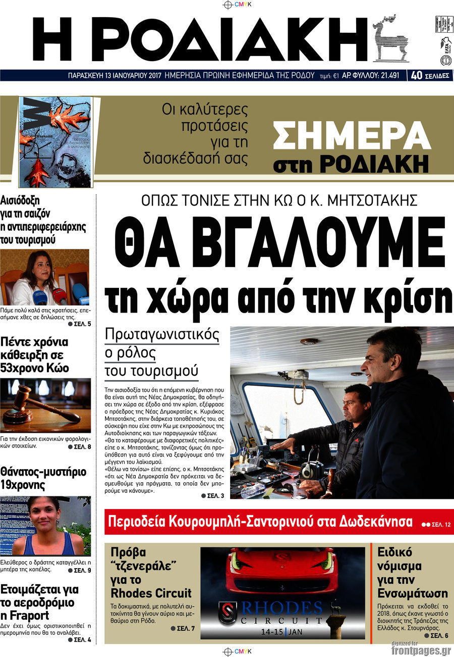 Η Ροδιακή