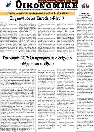 Πρωτοσέλιδο Οικονομική