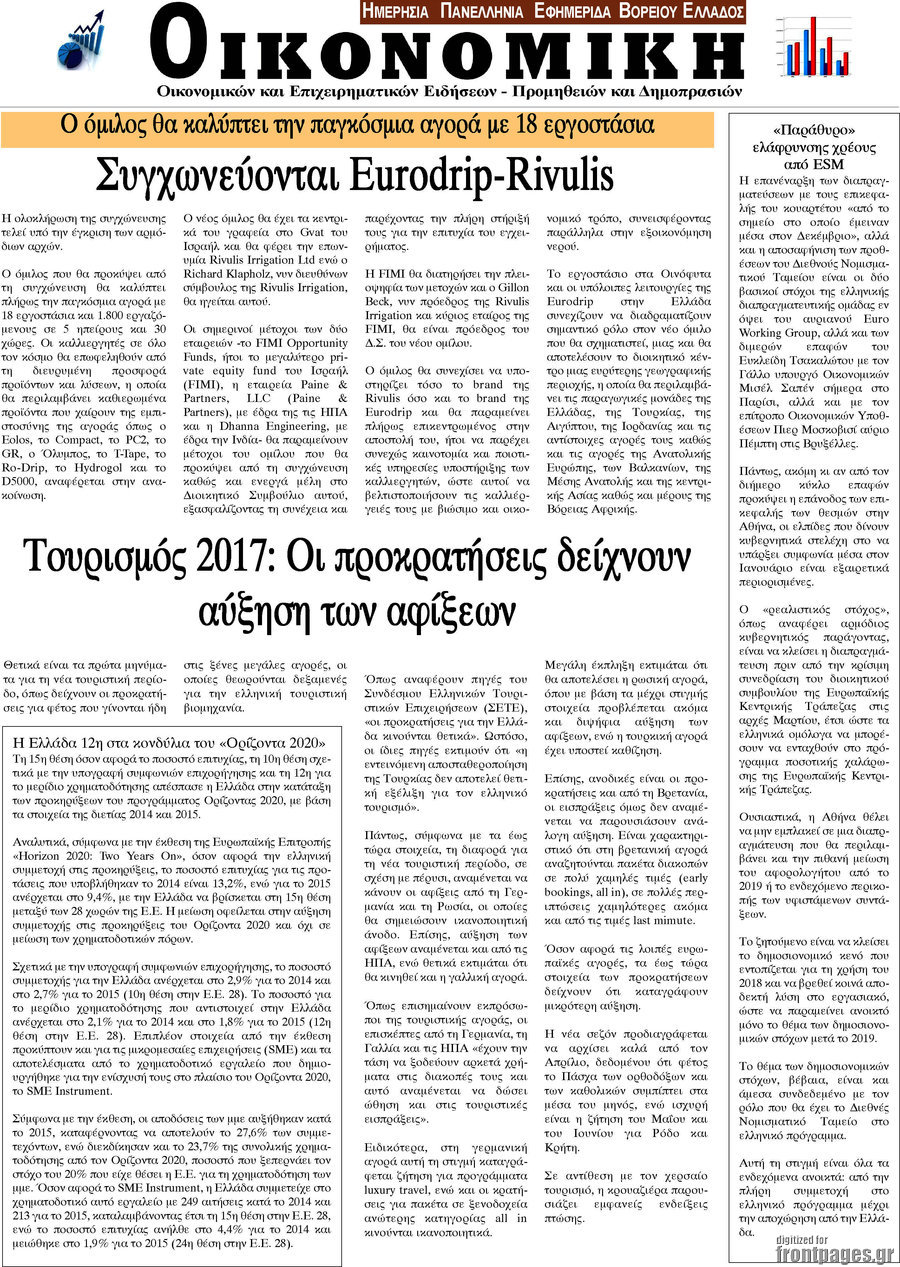 Οικονομική