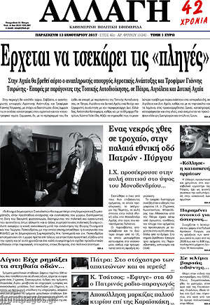 Πρωτοσέλιδο Αλλαγή