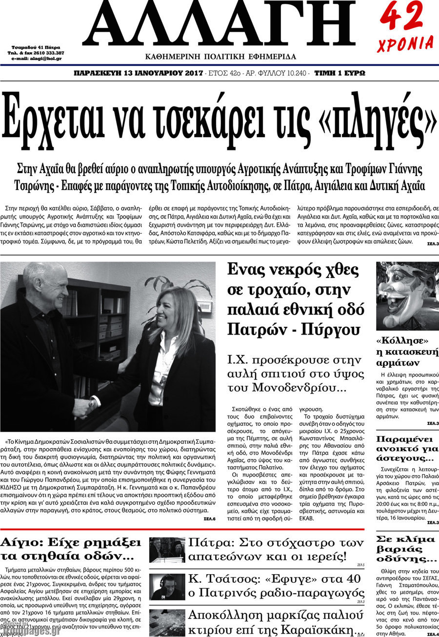 Αλλαγή