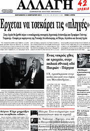 /Αλλαγή