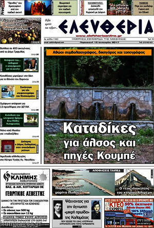 Πρωτοσέλιδο Ελευθερία