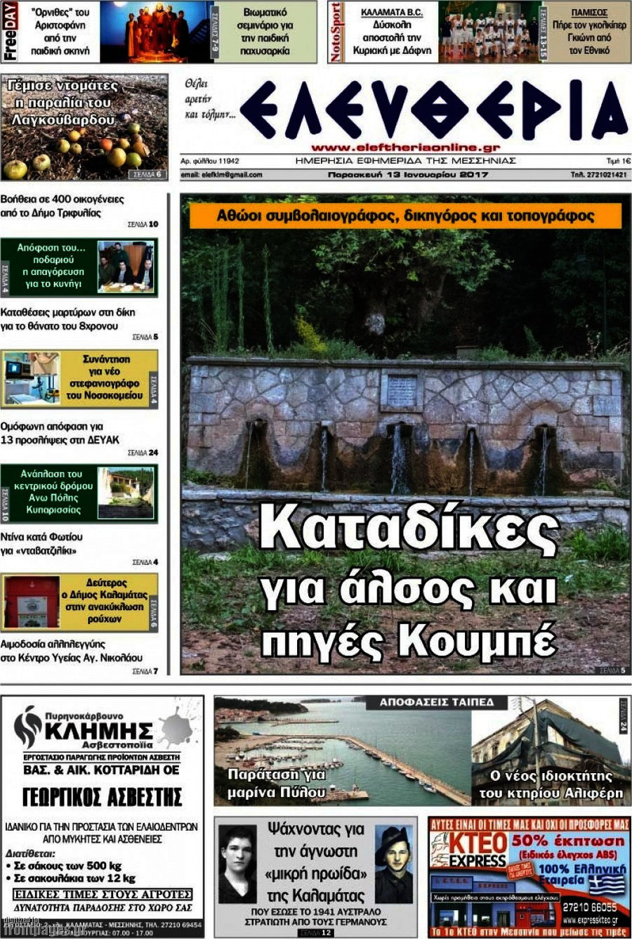 Ελευθερία