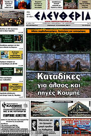 /Ελευθερία