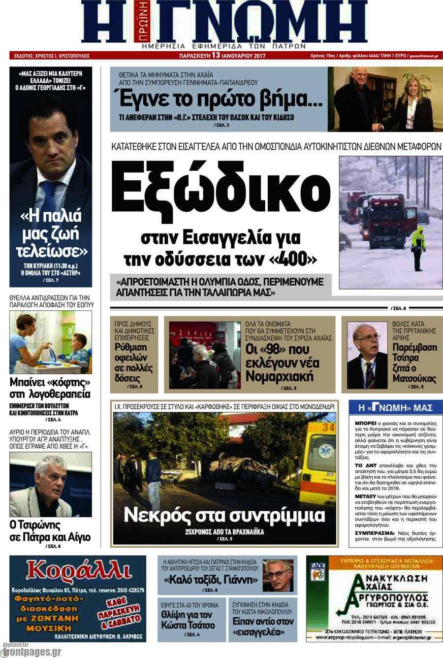 Η Γνώμη