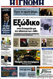/Η Γνώμη